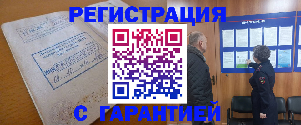 временная регистрация купить в Тамбове