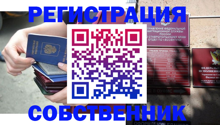 временная регистрация собственник в Тамбове